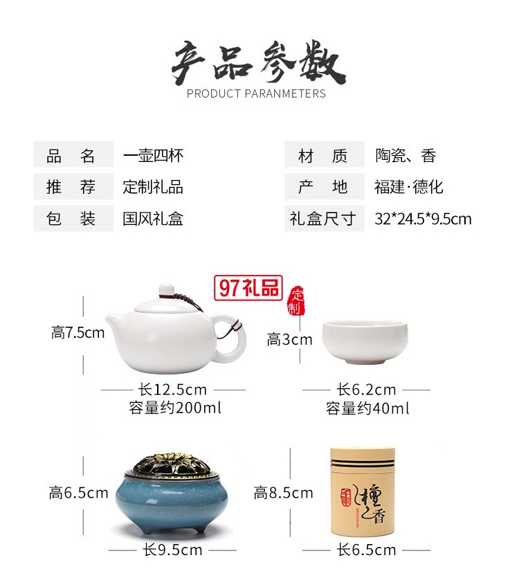 國潮中國風商務禮品茶具青瓷西施壺1壺4杯香爐檀香組合套裝