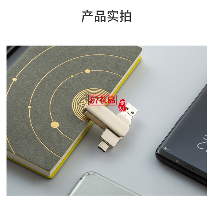 手機(jī)電腦兩用 四合一高速USB3.0通用優(yōu)盤(pán)