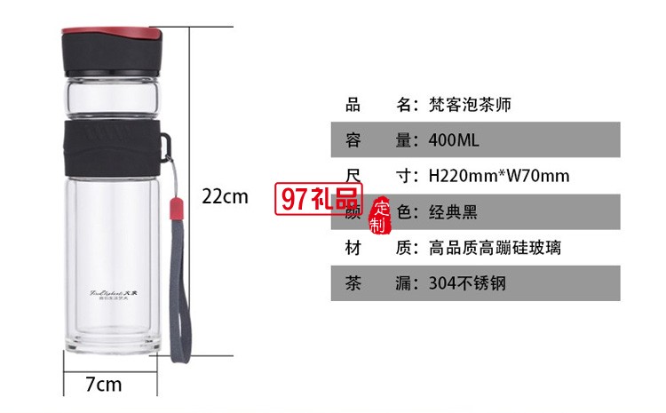 高品質(zhì)高繃硅玻璃經(jīng)典黑梵客泡茶師禮品杯子定制