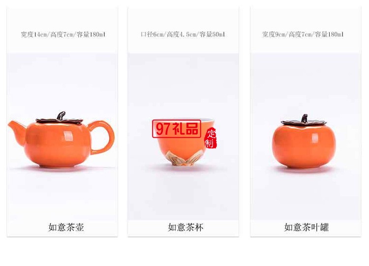 陶瓷茶具套裝 柿柿如意茶具套裝整套企業(yè)禮品logo定制