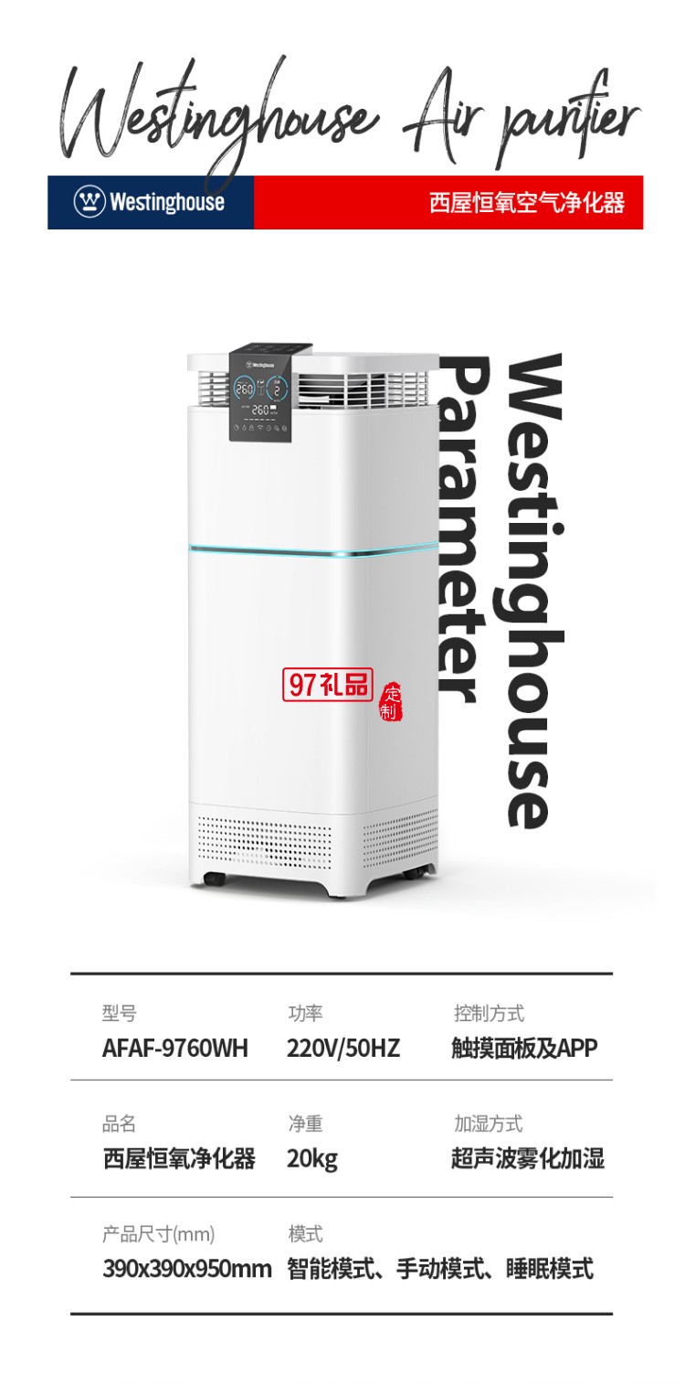 西屋(Westinghouse)空氣凈化器家用除甲醛除霧霾凈化加濕智能