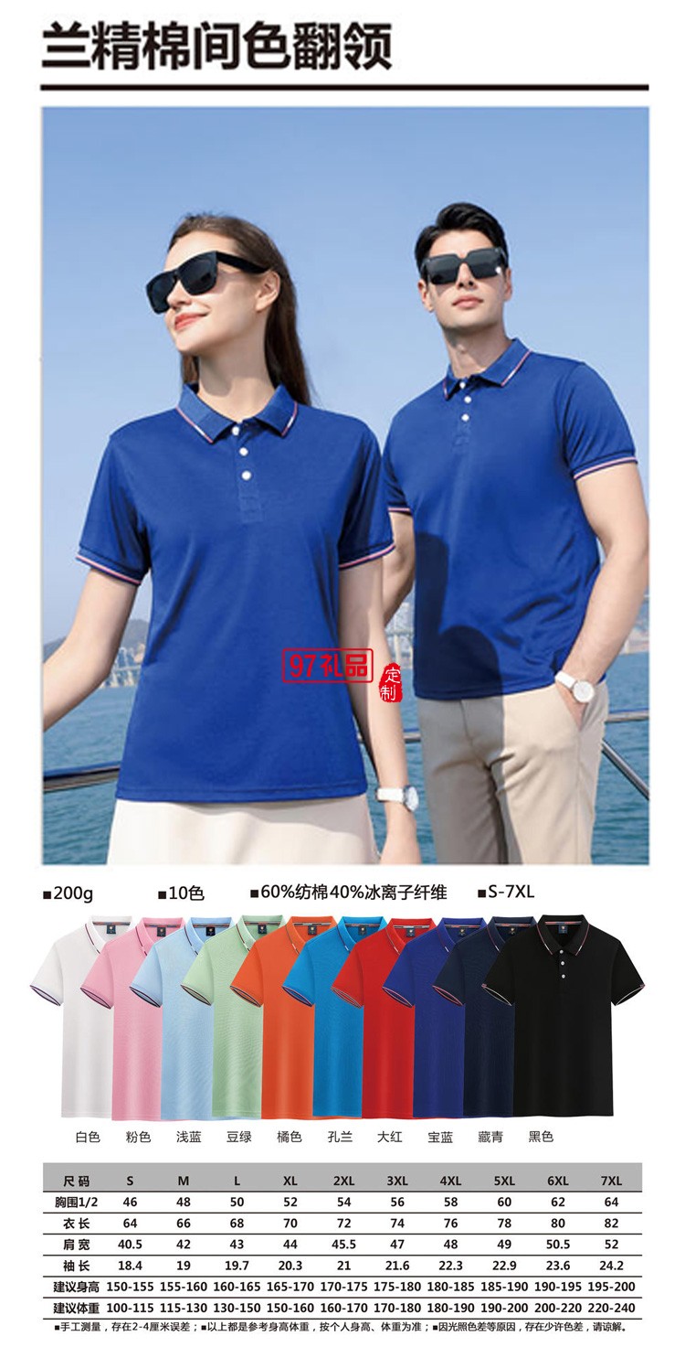 定制polo衫翻領(lǐng)200g蘭精棉間色翻領(lǐng) 工作服團體服飾 