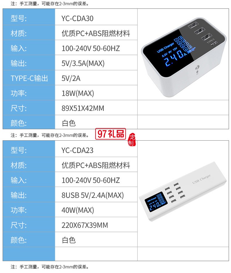 智能多口usb手機充電器 8口USB液晶適配器定制公司廣告禮品