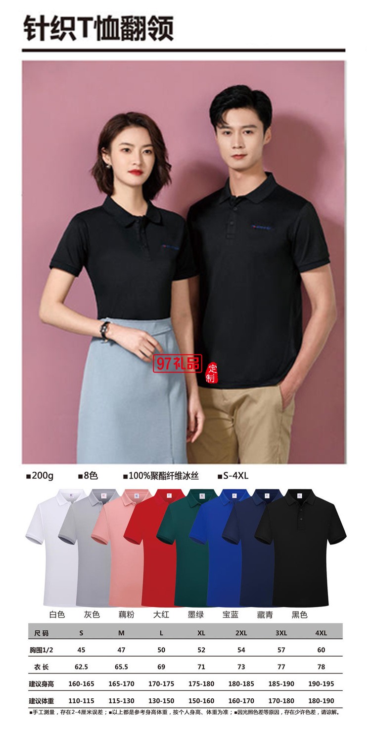 定制polo衫廣告衫200g針織T恤翻領(lǐng)工作服活動服飾