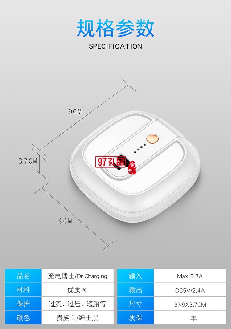 充電博士帶插頭充電寶多功能適用蘋(píng)果安卓通用定制公司廣告禮品