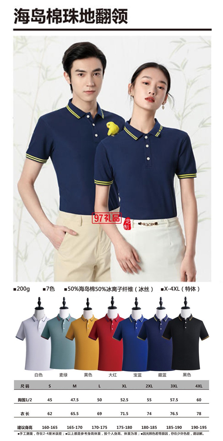 定制polo衫廣告服裝200g海島棉珠地翻領(lǐng)工作服 廣告衫定制