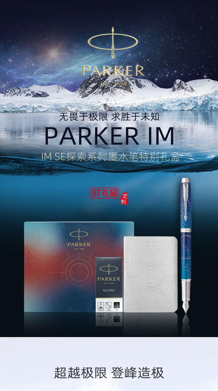 PARKER/派克新品IM SE探索系列禮盒珍藏版墨水筆鋼筆高端商務(wù)禮