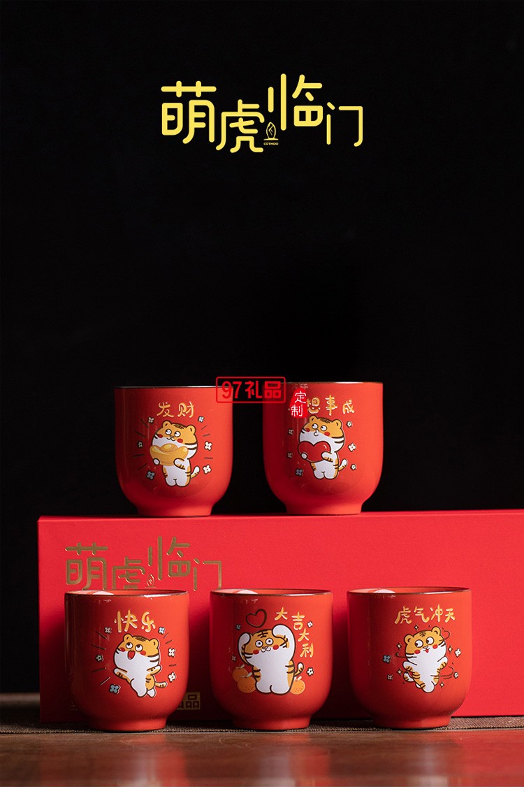 虎年創(chuàng)意禮品伴手禮個人陶瓷杯茶具套裝客戶年會商務(wù)禮品