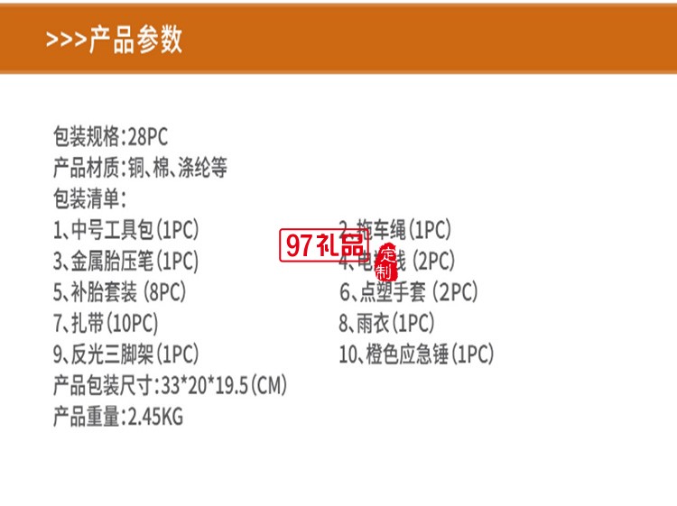 勃蘭匠記28件車載工具套裝