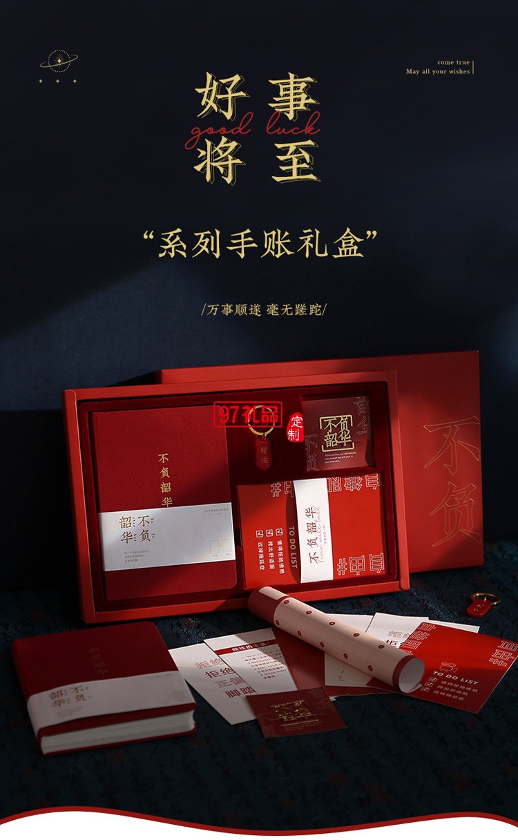 好事將至手賬禮盒套裝定制公司廣告禮品