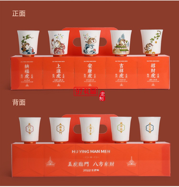 新年茶杯陶瓷品茗主人杯國(guó)潮描金禮盒開業(yè)禮物虎年伴手禮品