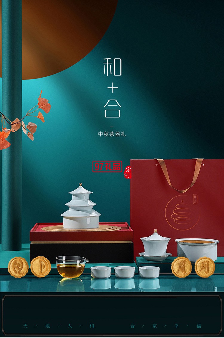 和合天壇陶瓷茶具套裝國潮茶禮公司送禮企業(yè)logo高端商務禮品定制