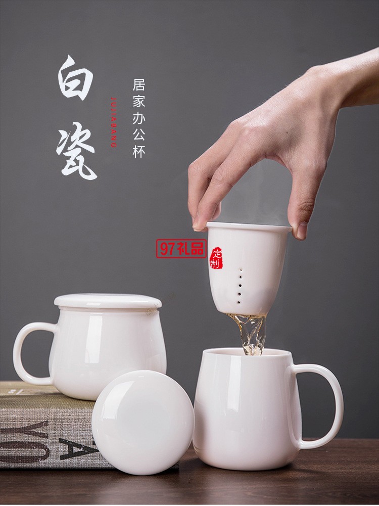 白瓷茶具茶杯羊脂玉過濾帶蓋辦公杯酒店用禮品logo伴手禮