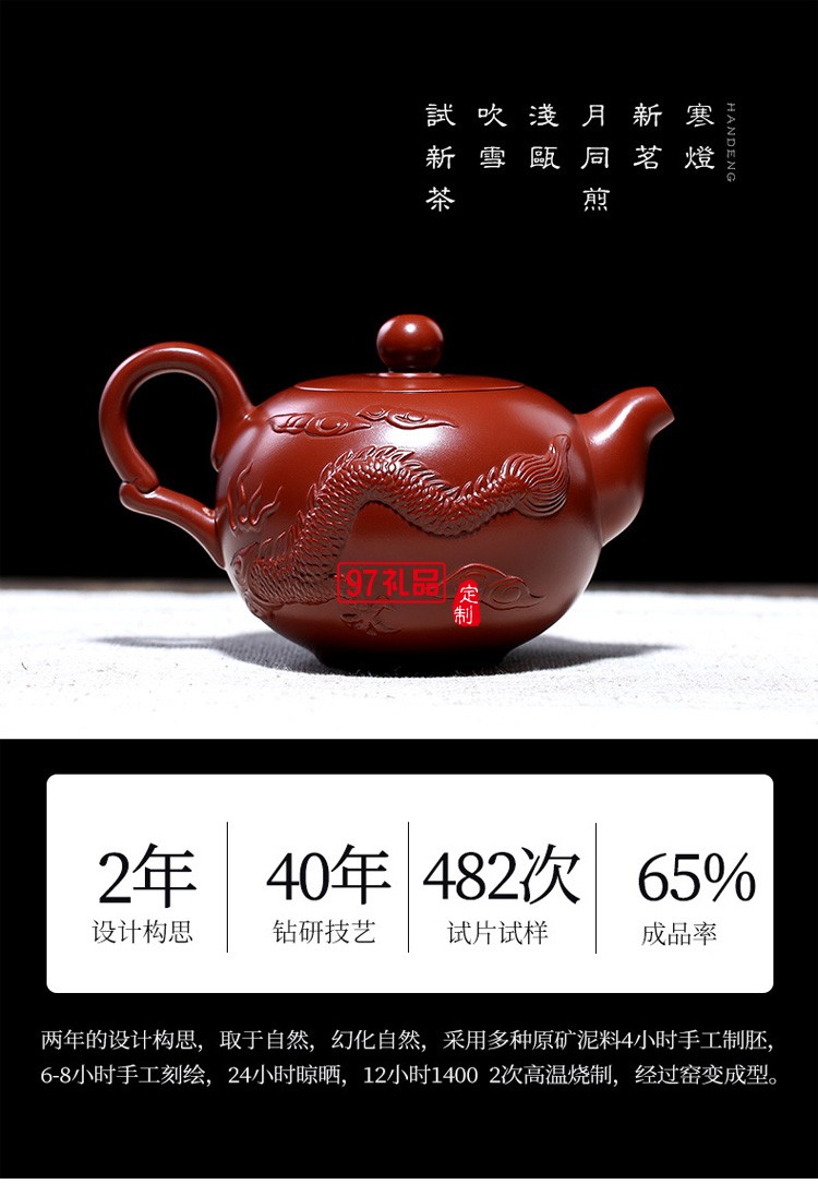 紫砂茶套壺原礦大紅袍立體小龍鳳紫砂壺高檔商務(wù)禮品定制