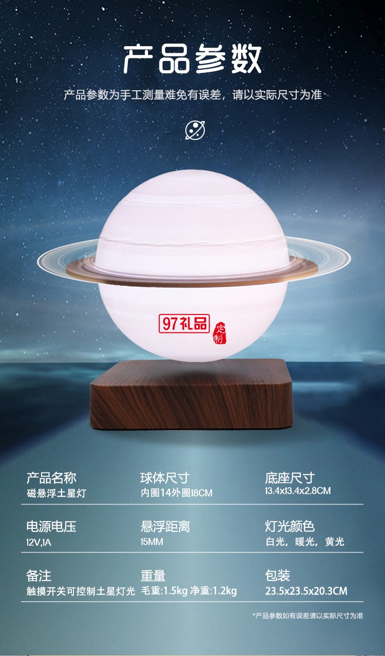 磁懸浮土星燈黑科技新奇擺件