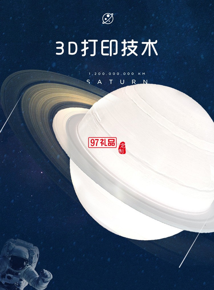 磁懸浮土星燈黑科技新奇擺件