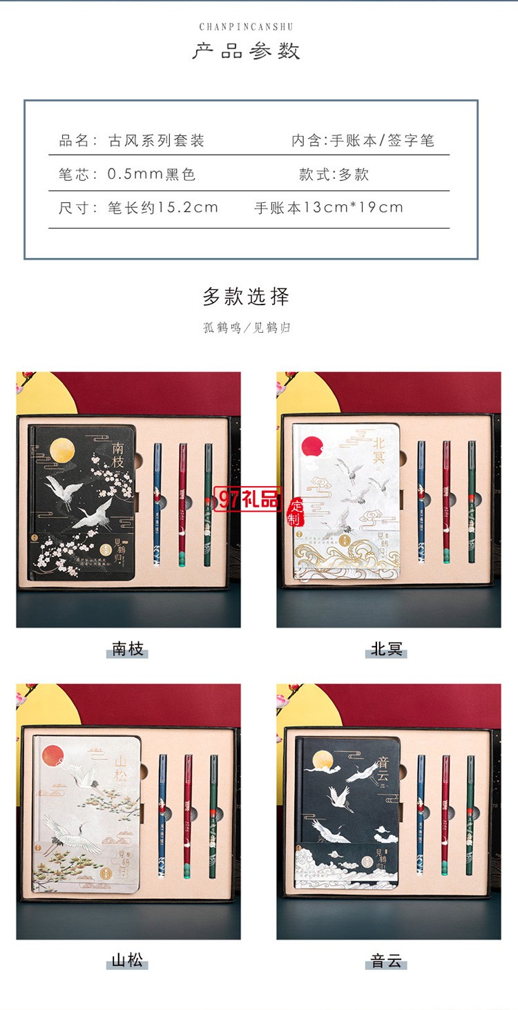 中國(guó)復(fù)古風(fēng)文具禮盒套裝仙鶴手賬本