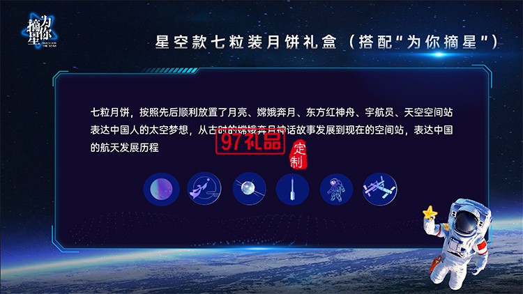 星空版七粒裝中秋月餅禮盒員工福利節(jié)日禮品定制