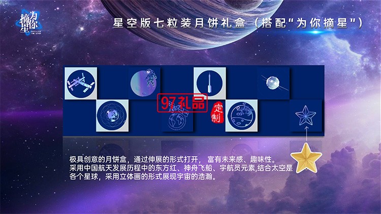 星空版七粒裝中秋月餅禮盒員工福利節(jié)日禮品定制