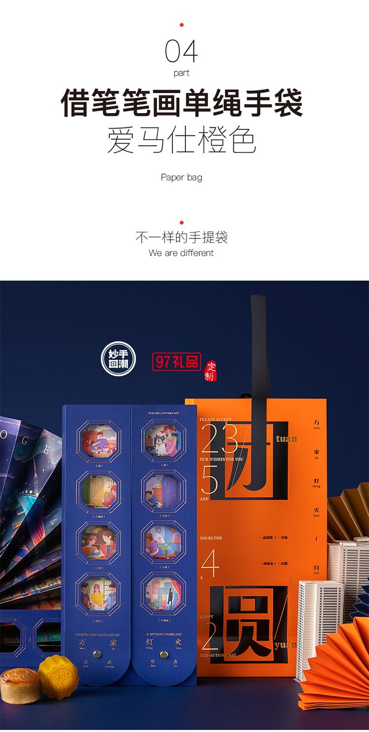 萬家燈火中秋禮盒套裝節(jié)日禮盒定制送客戶禮品