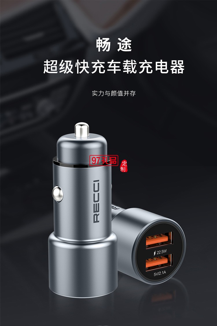 銳思Recci暢途車(chē)充合金防滑雙口輸出車(chē)載充電器定制公司廣告禮品