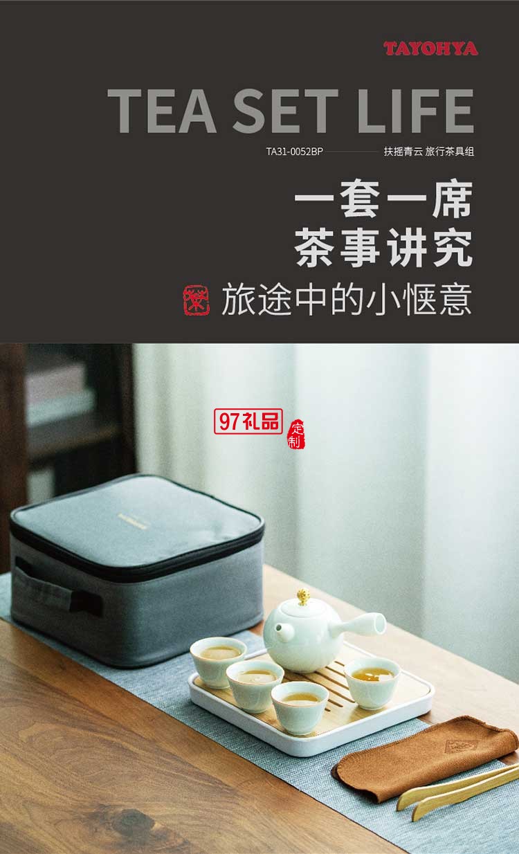 扶搖青云 旅行茶具組壺+杯+旅行包+茶巾布+茶葉夾+茶盤(pán)