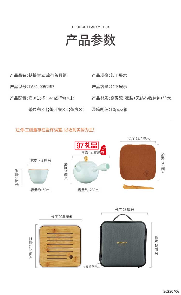 扶搖青云 旅行茶具組壺+杯+旅行包+茶巾布+茶葉夾+茶盤(pán)