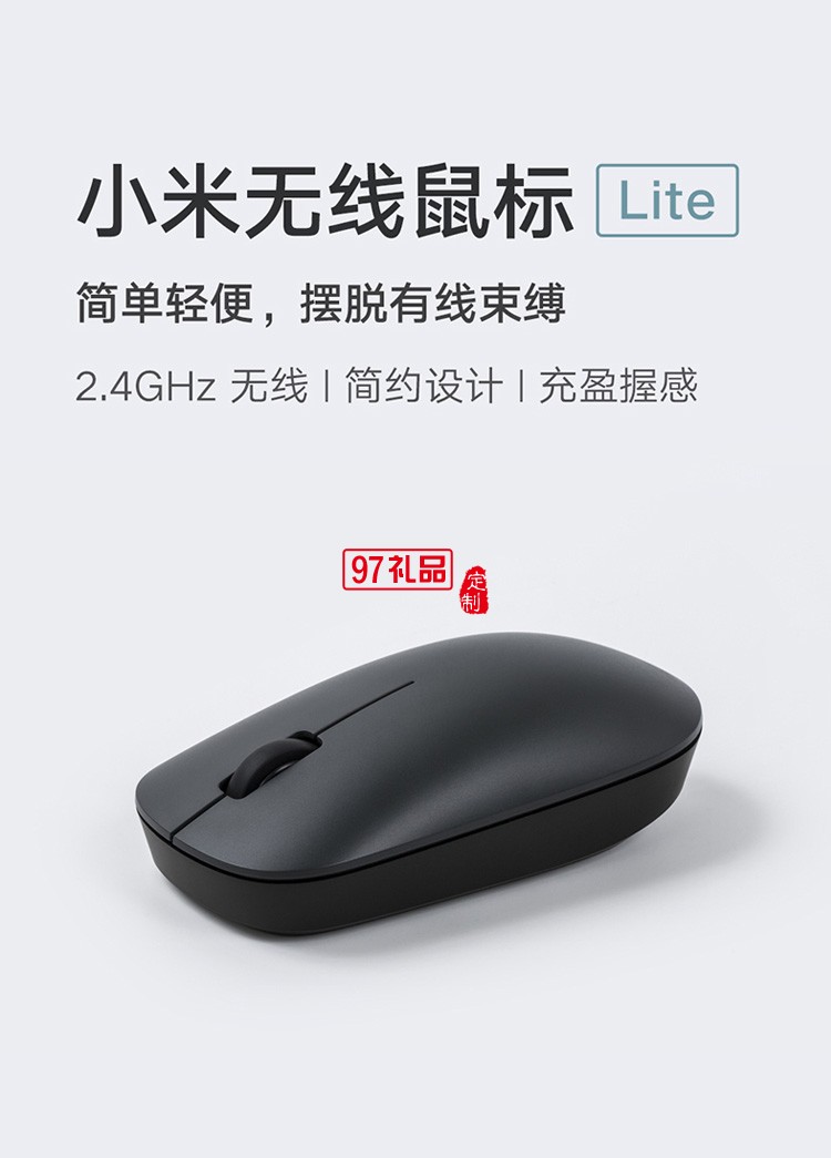 小米無線鼠標lite筆記本電腦游戲光電鼠標小巧定制公司廣告禮品