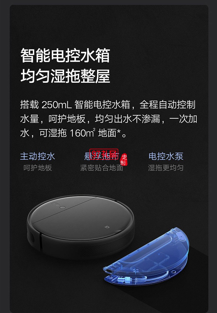 小米米家掃地機器人1T智能家用全自動掃拖一體機定制公司廣告禮品