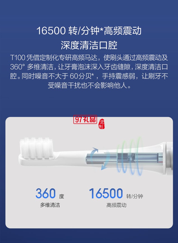 米家聲波電動(dòng)牙刷T100家用充電式清潔學(xué)生黨定制公司廣告禮品