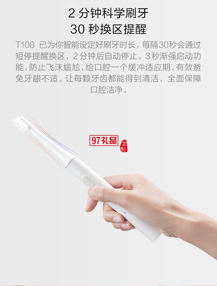 米家聲波電動(dòng)牙刷T100家用充電式清潔學(xué)生黨定制公司廣告禮品