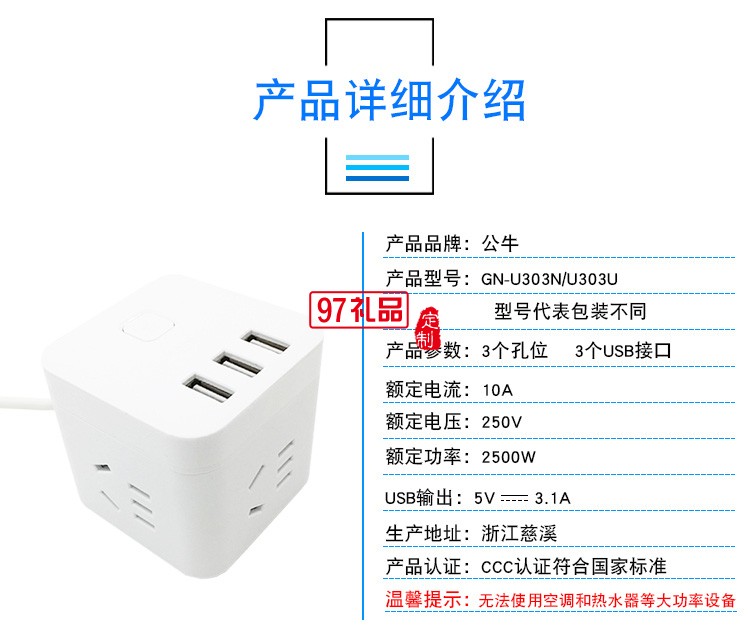 插座GN-U303H智能USB充電魔方插排插線板接線板定制公司廣告禮品