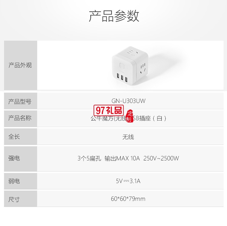 公牛充電魔方接線板多功能電源插座轉換器U303UW定制公司廣告禮品