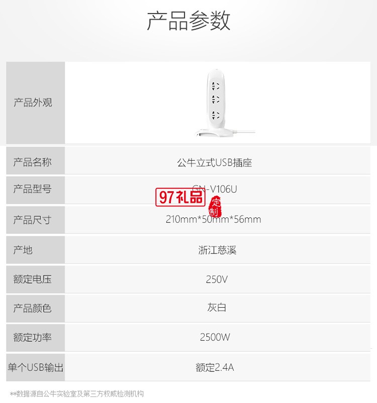 公牛插座插排接線板電源轉(zhuǎn)換器GN-V106U充電1.8米定制公司廣告禮