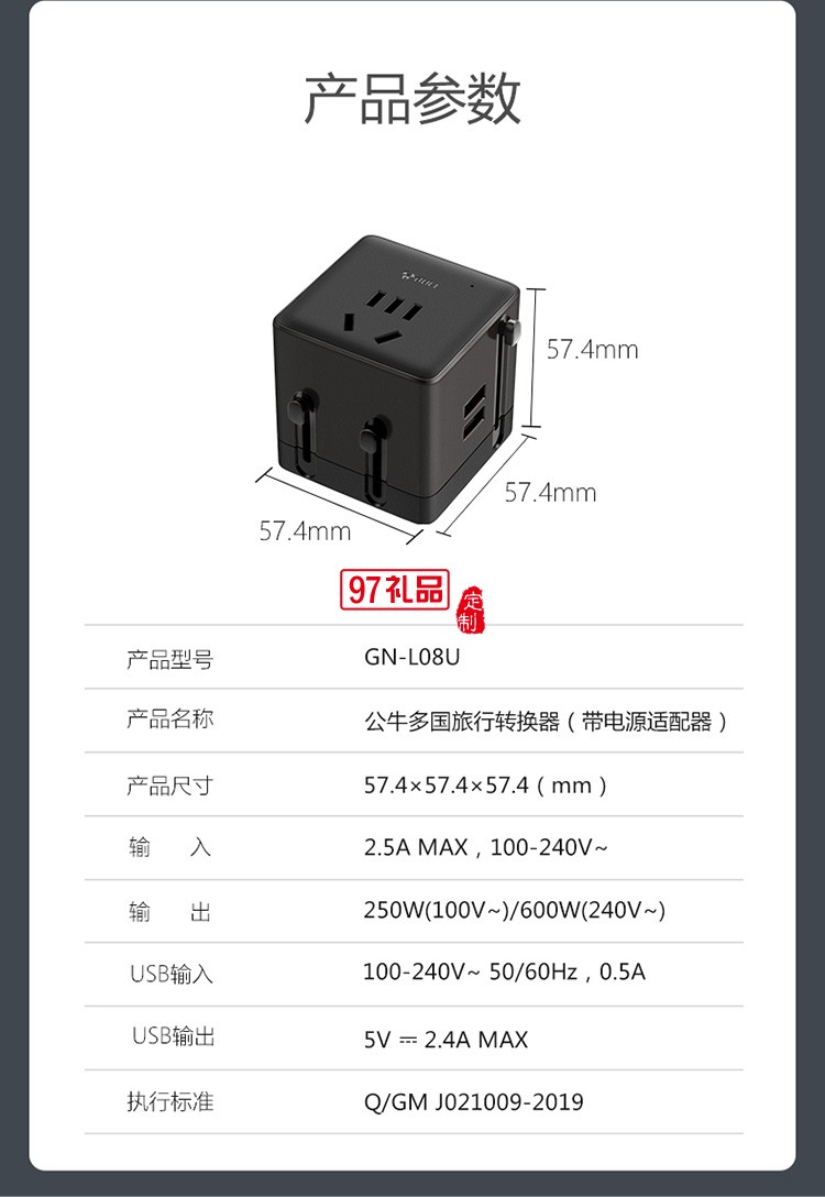 公牛 插座插排環(huán)球旅行USB轉(zhuǎn)換器插頭GN-L08U定制公司廣告禮品