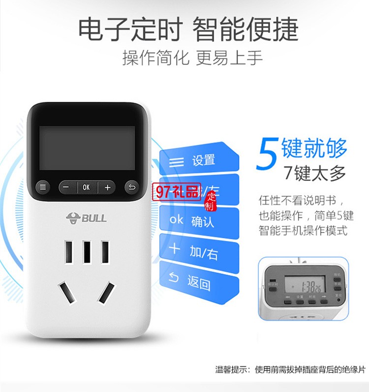 公牛定時(shí)插座10A自動(dòng)斷電電動(dòng)車(chē)定時(shí)開(kāi)關(guān)GND-1定制公司廣告禮品