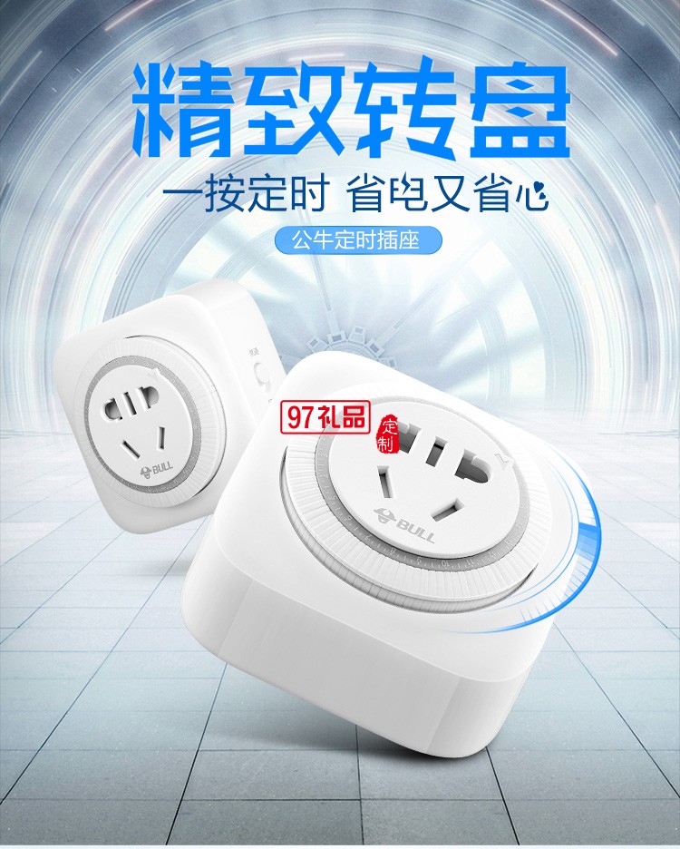 公牛定時(shí)插座16A自動(dòng)斷電空調(diào)熱水器開關(guān)GND-2D定制公司廣告禮品