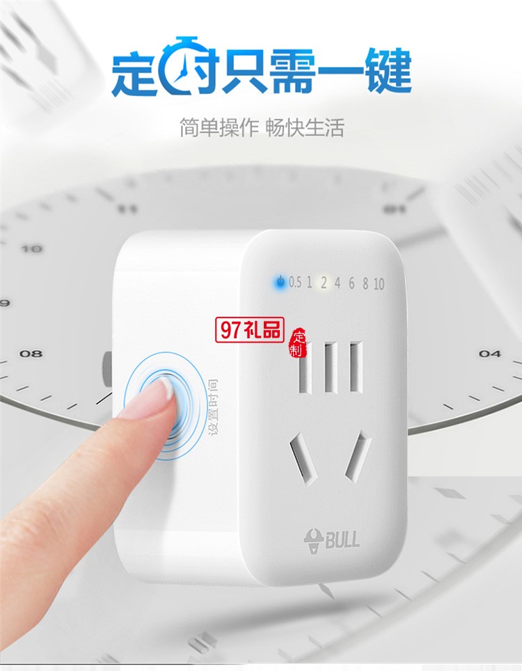 公牛定時插座10A自動斷電電動車手機(jī)定時開關(guān)GND-5定制公司廣告禮品