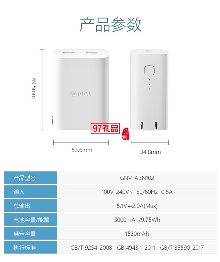 公牛應(yīng)急USB接口二合一3000mA充電器插頭ABN102定制公司廣告