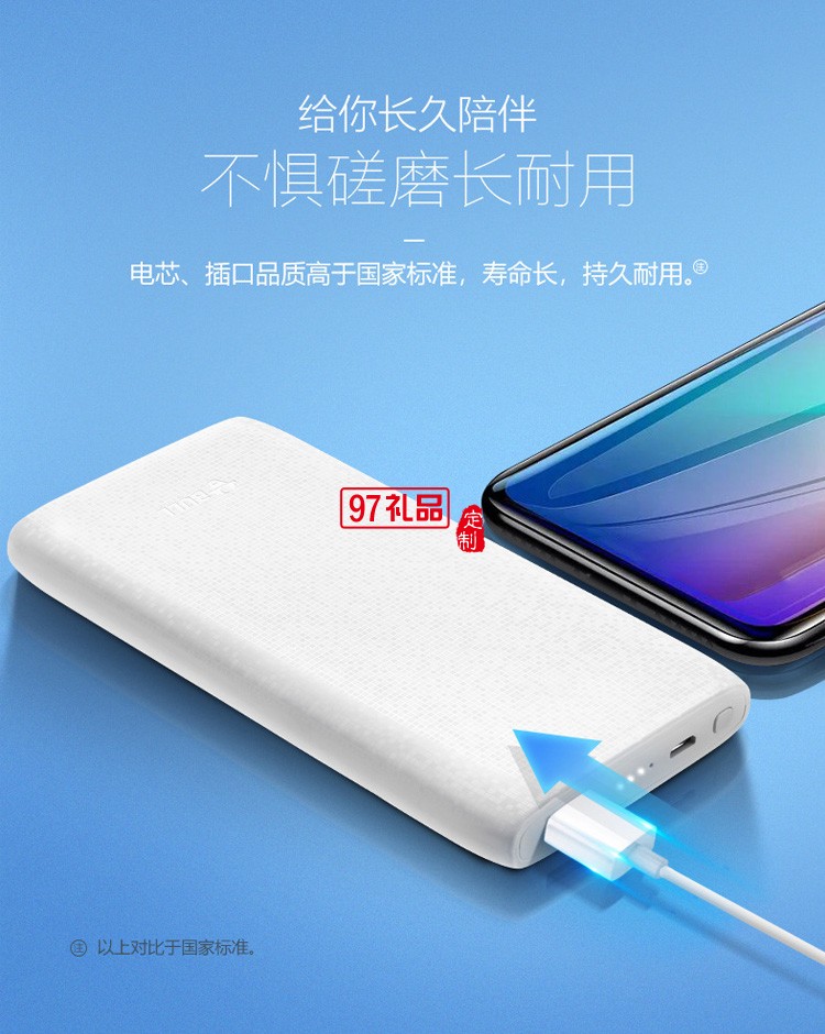 公牛充電寶8000毫安PBD081新國標(biāo)移動(dòng)電源定制公司廣告禮品