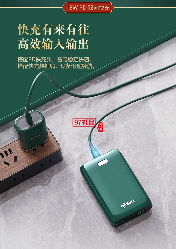 公牛充電寶多功能應(yīng)急10000毫安移動電源PB7102定制公司廣告禮品