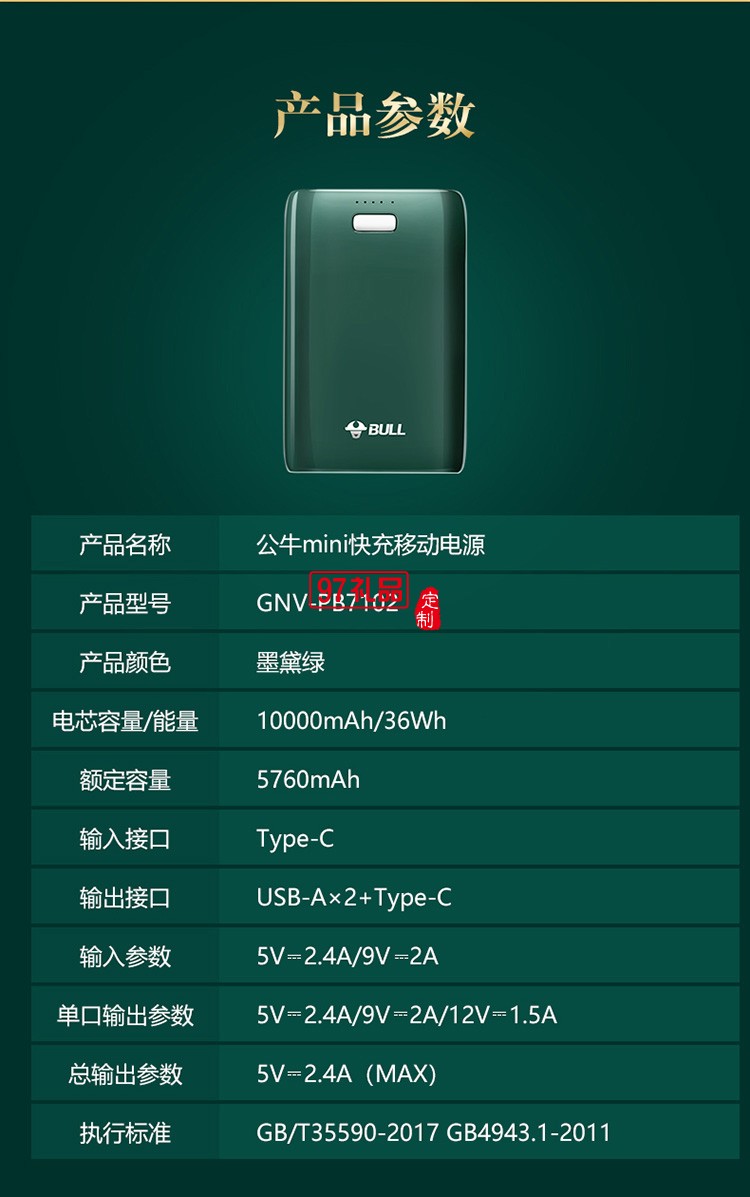 公牛充電寶多功能應(yīng)急10000毫安移動電源PB7102定制公司廣告禮品