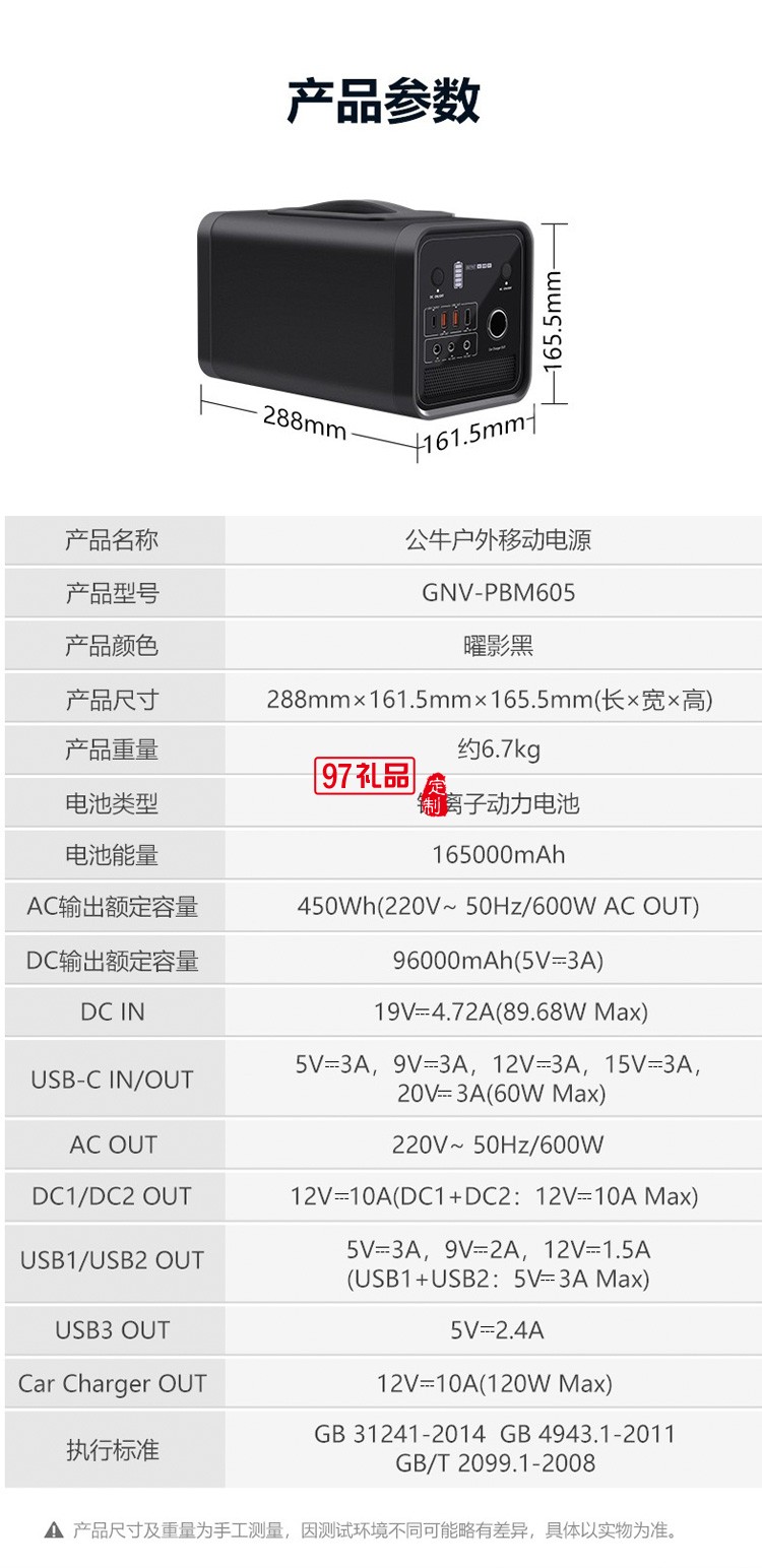 公牛戶(hù)外電源大容量220V移動(dòng)自駕備用電池PBM605定制公司廣告禮品