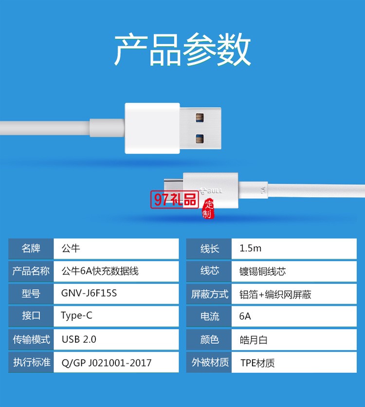 公牛5A數(shù)據(jù)線tpyec手機充電線快充線超級閃充定制公司廣告禮品