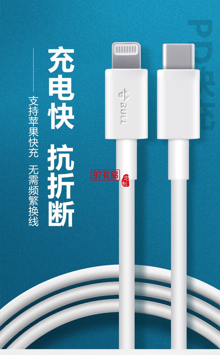 公?？斐鋽?shù)據(jù)線iPhone手機(jī)充電線J7E10定制公司廣告禮品