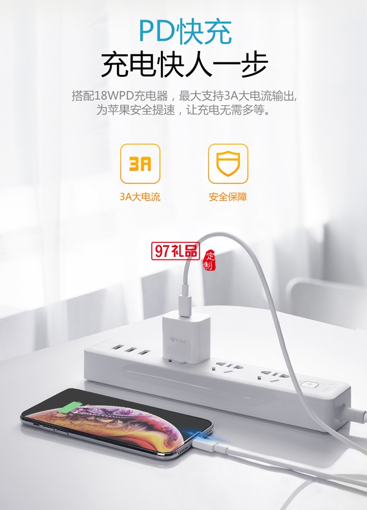 公牛快充數(shù)據(jù)線iPhone手機充電線J7E10定制公司廣告禮品