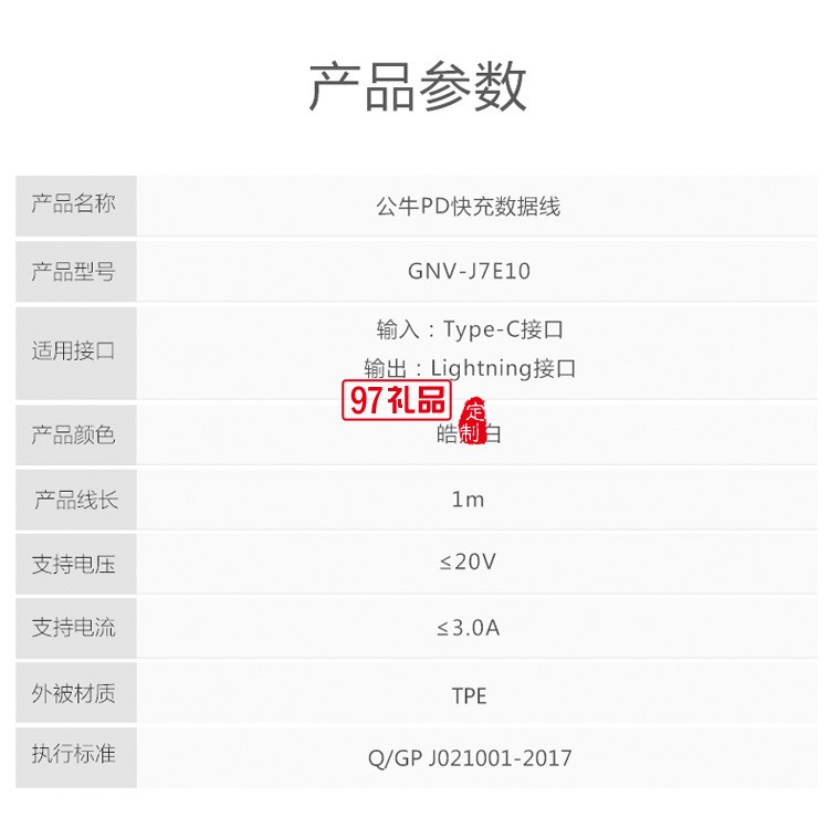 公?？斐鋽?shù)據(jù)線iPhone手機充電線J7E10定制公司廣告禮品