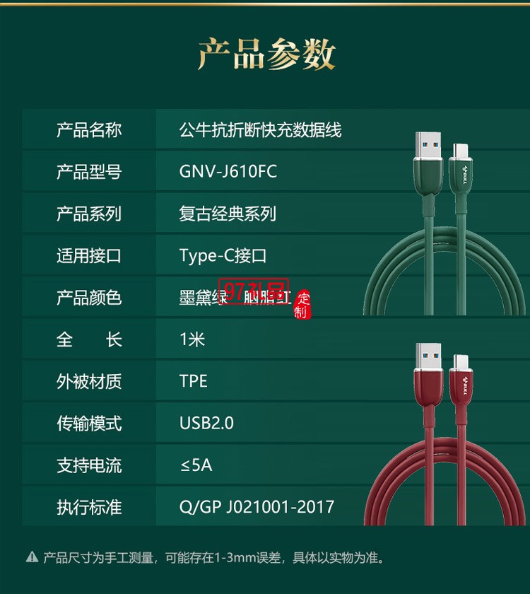 公牛數(shù)據(jù)線5A安卓tpc快充tapyc充電器線超級快充定制公司廣告禮品