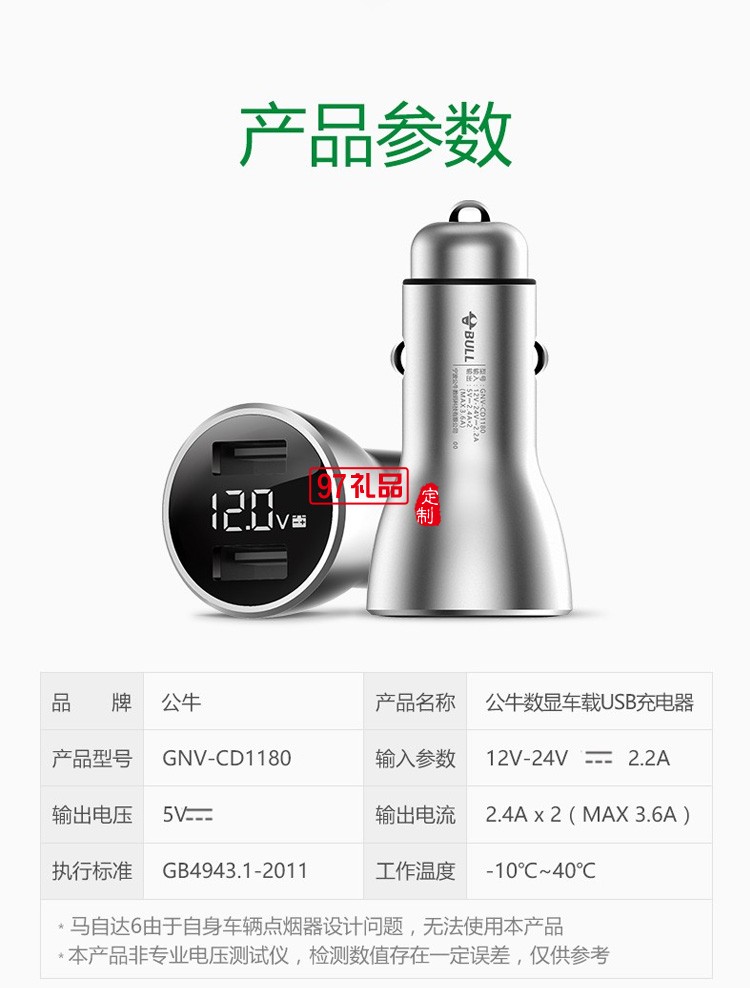 公牛車載充電器快充汽車點煙器轉(zhuǎn)換插頭車充 CD118定制公司廣告禮品