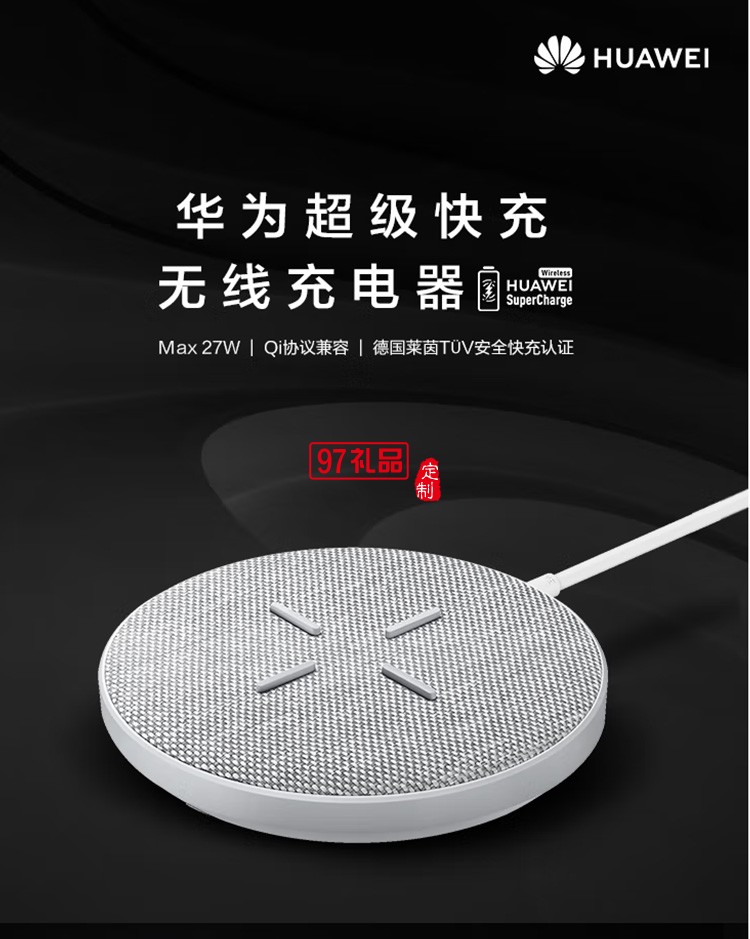 華為HUAWEI 原裝無線充電器帶線版超級快充定制公司廣告禮品